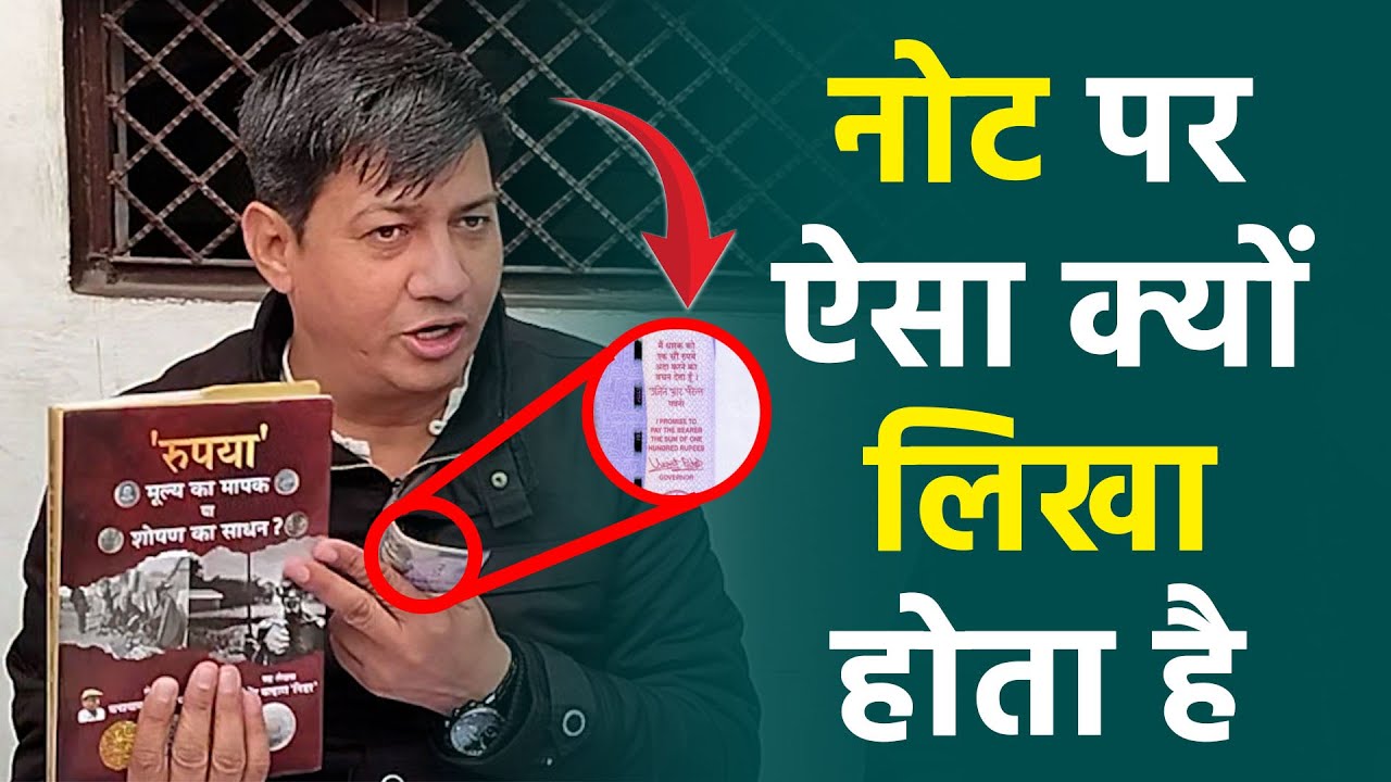 नोट पर 'मैं वचन देता हूं' का मतलब सुनकर हैरान रह जाएंगे | देवेन्द्र बल्हारा से जानिए | Open Question