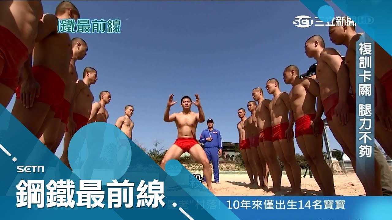 海龍是興趣也是夢想「我真的很喜歡當兵」　複訓腿力不足蛙操一跳完就卡關│李文儀主持│【鋼鐵最前線PART1】20180406｜三立新聞台
