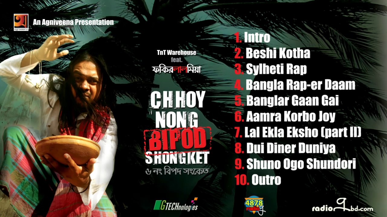 6 No Bipod Songket | Fokir Lal Miah | Full Album |  Audio Jukebox