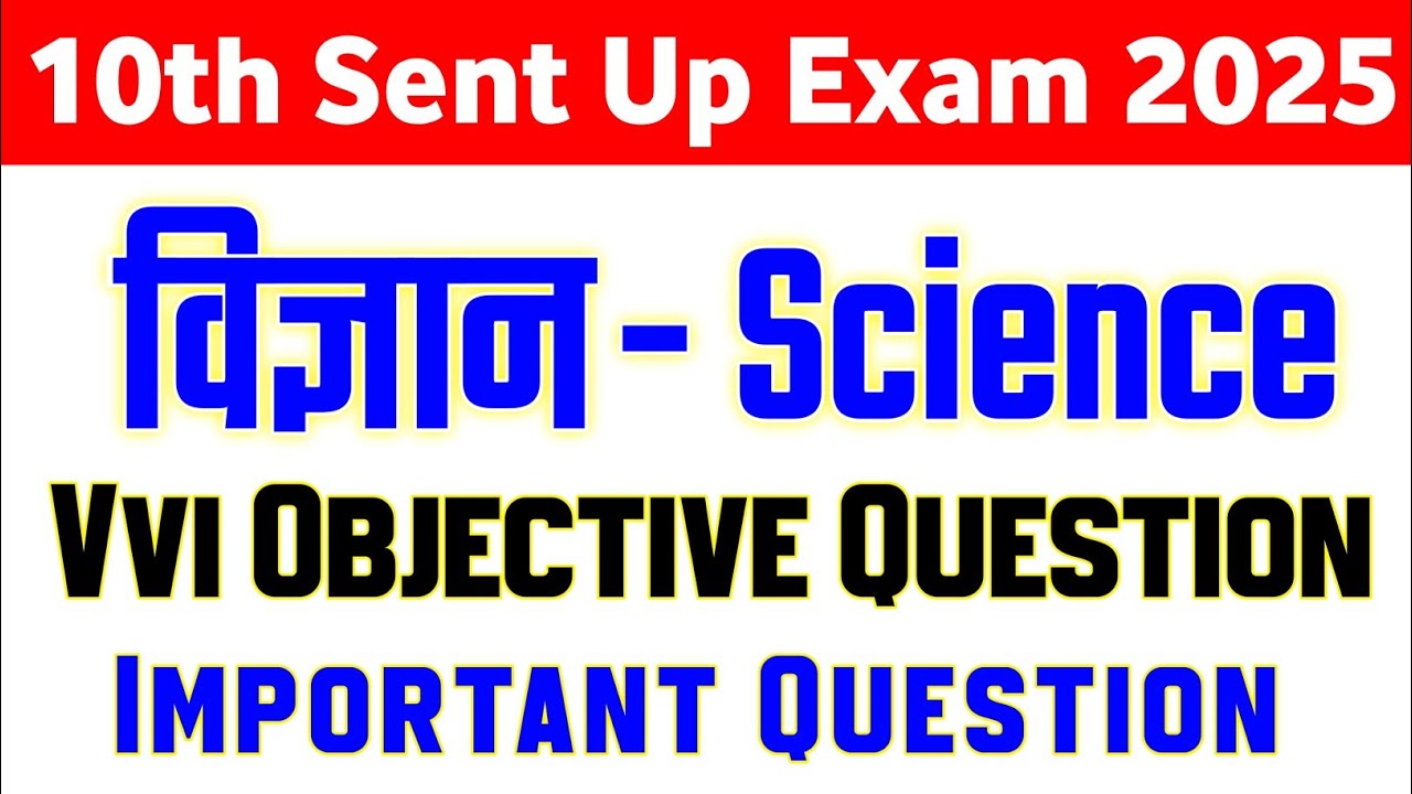 Class 10th Science important Question Paper 2025 || 10th sent up exam science objective paper 2025