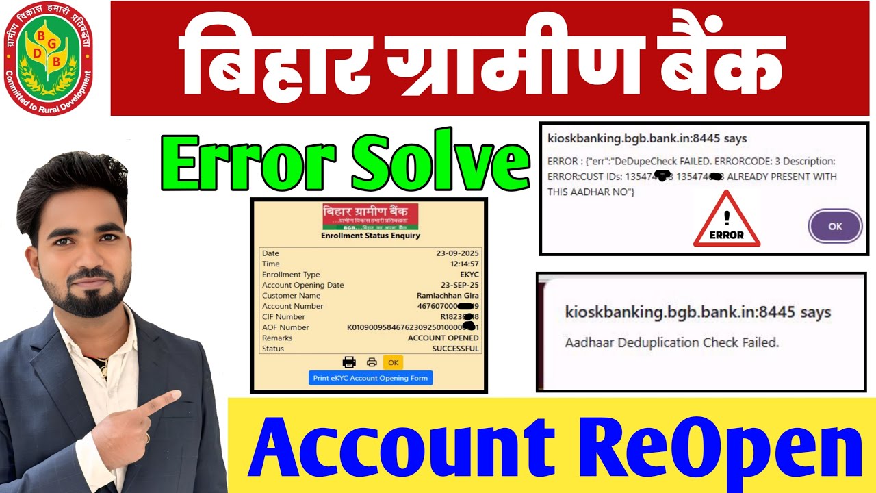 Aadhar Deduplication Check Failed Problem Solve✅| Bihar Gramin Bank Account Open Error Solved🔥