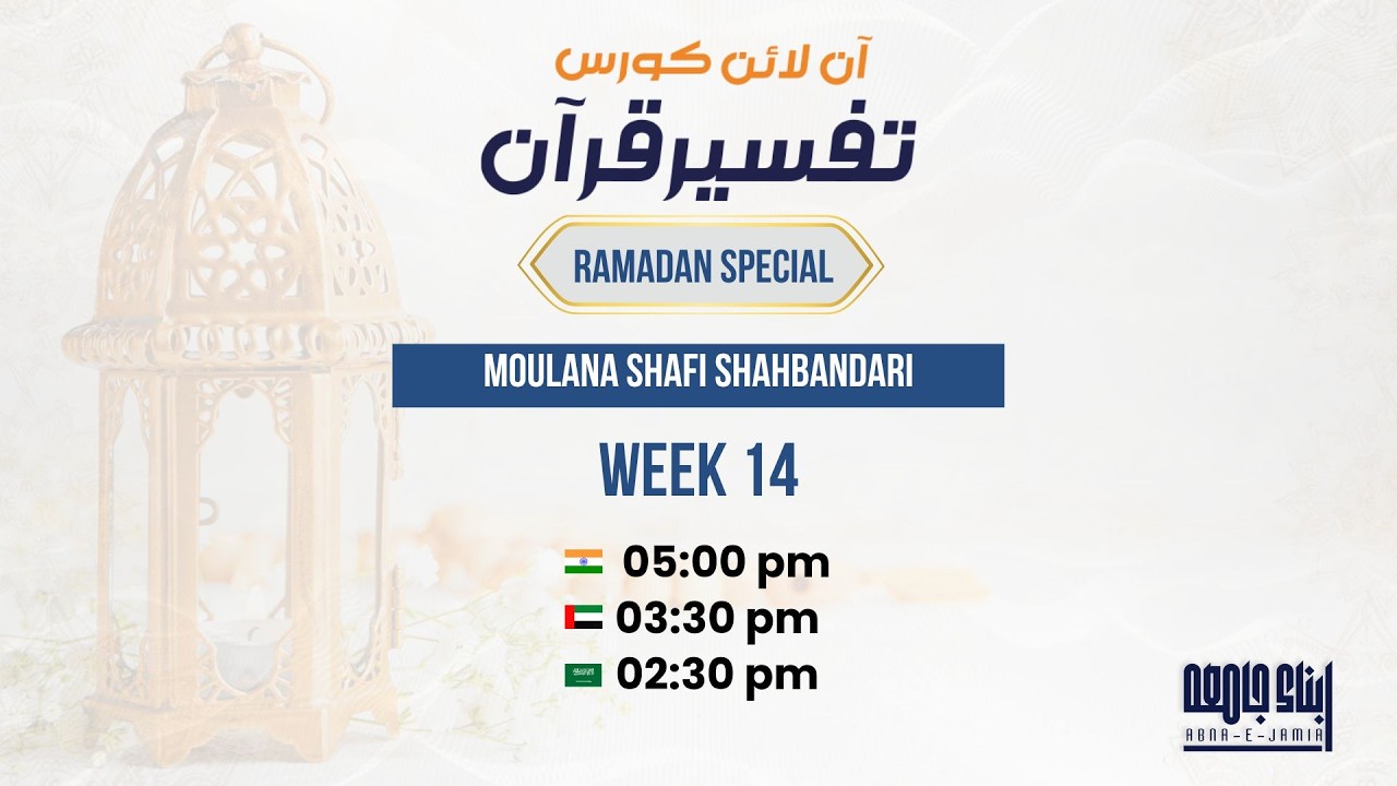 Tafseer e Quran | Abna e Jamia Bhatkal | Moulana Shafi Shahbandari | Online Weekly Darse Quran