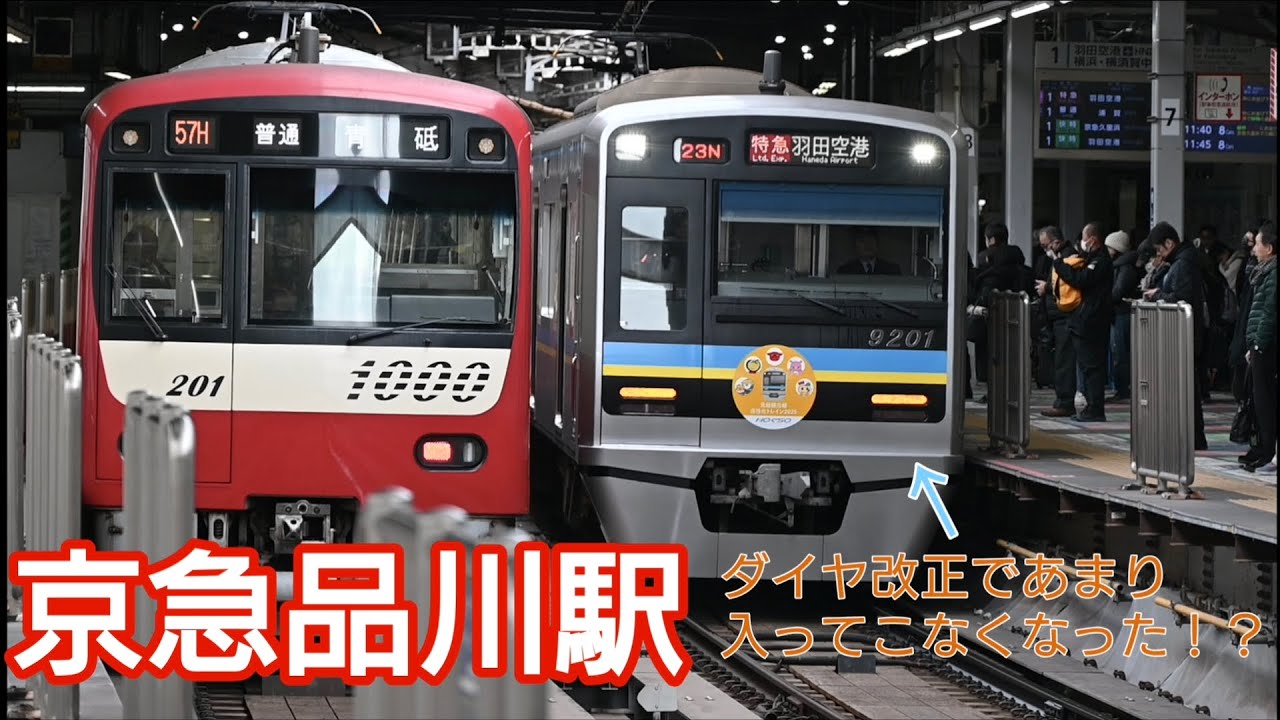 京急品川駅の昼