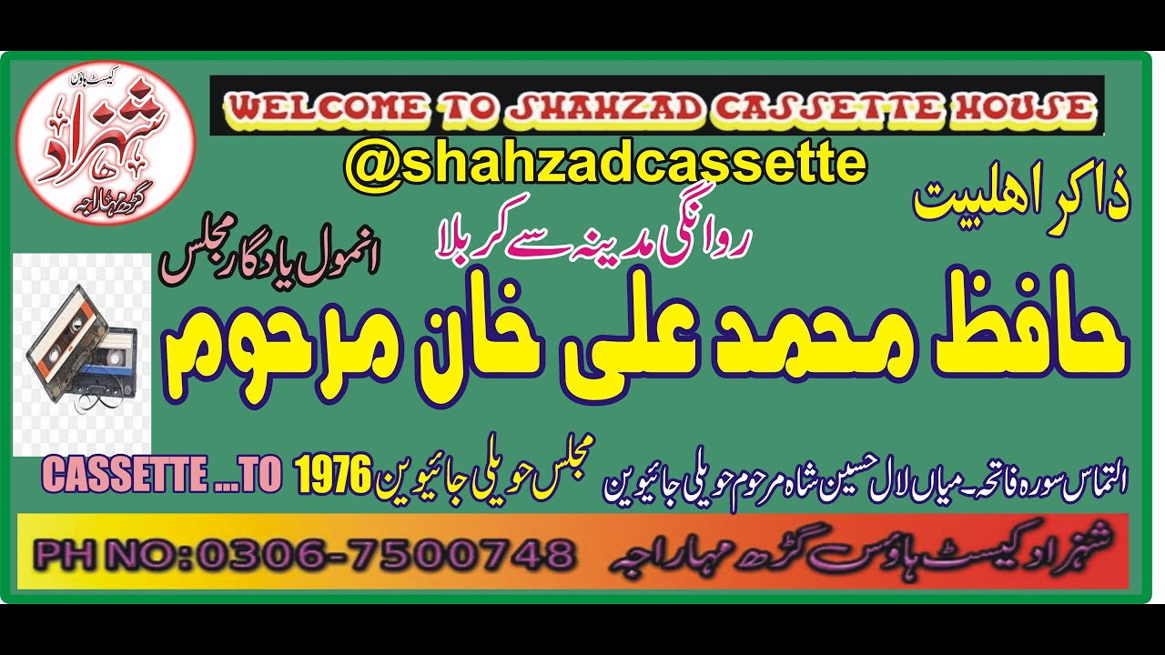 ZAKIR HAFIZ MUHAMMAD ALI KHAN MARHOOM  [  RAWANGI MADEENA  SEE KARBALA ]1974