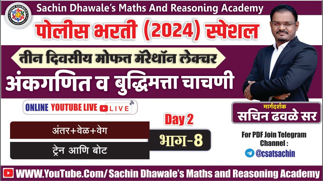 POLICE BHARTI MARATHON LECTURE 2024 I PART 8 I SACHIN  DHAWALE SIR #policebharti #policebharti2024