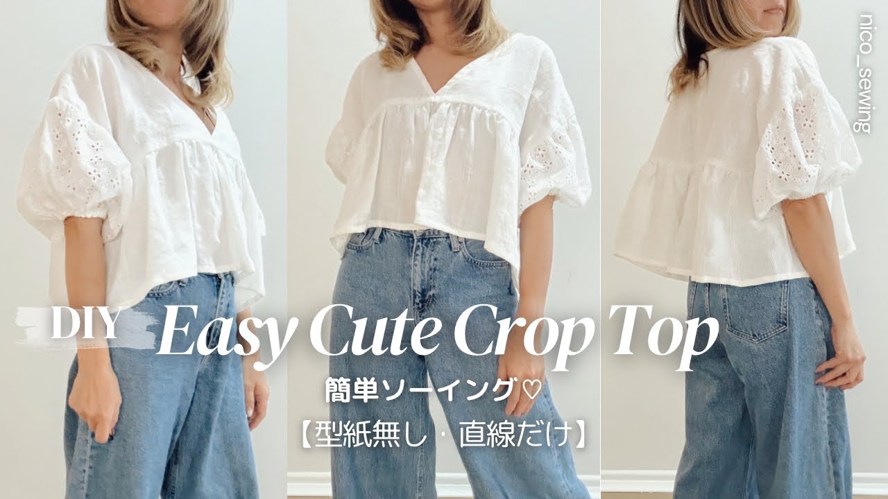 簡単ソーイング｜Vネック＆ぽわん袖のクロップトップを作ろう！【型紙無し】Simple Summer Top DIY｜V-Neck + Puffy Sleeves (No Pattern)