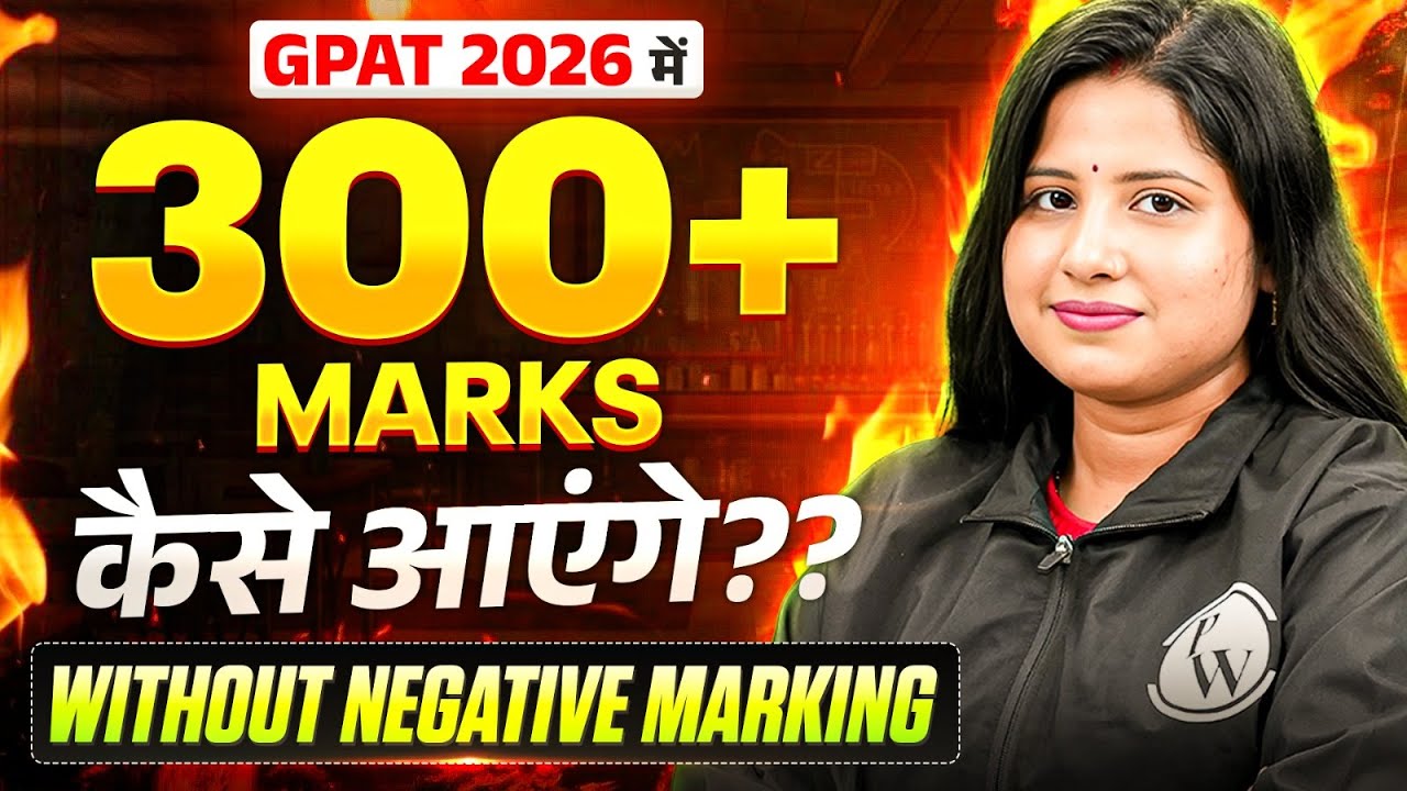 GPAT 2026 में 300+ Marks कैसे लाएं? | GPAT 2026 300+ Marks Without Negative Marking | Full Guide!!