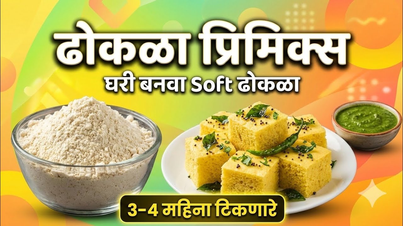 DHOKLA PREMIX 🤤🤤 #video #viral #viralvideo
