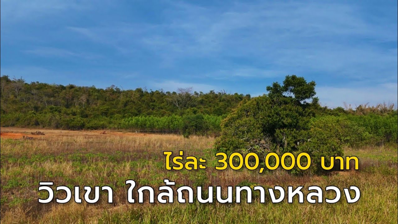 ที่เนินแปลงสี่เหลี่ยมหน้ากว้าง วิวเขา ใกล้ถนนทางหลวง ต.หนองพันจันทร์ อ.บ้านคา จ.ราชบุรี