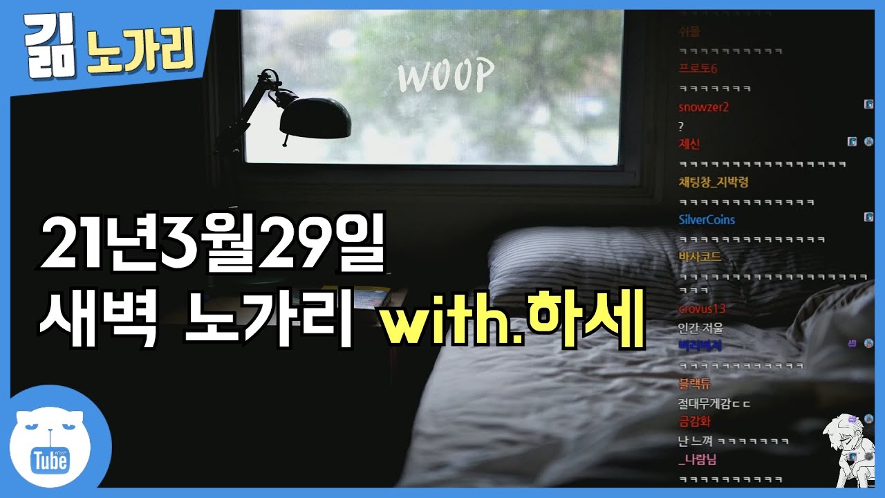 전기의 무게 , 대인기피 , 인싸와 아싸 - 21년3월29일 노가리 Full