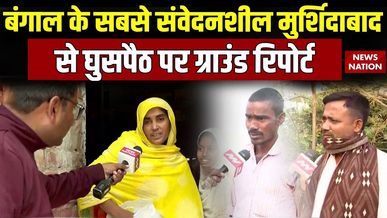 Bangladesh Infiltration Ground Report | West Bengal Border SIR Reality | BSF Checking | Murshidabad