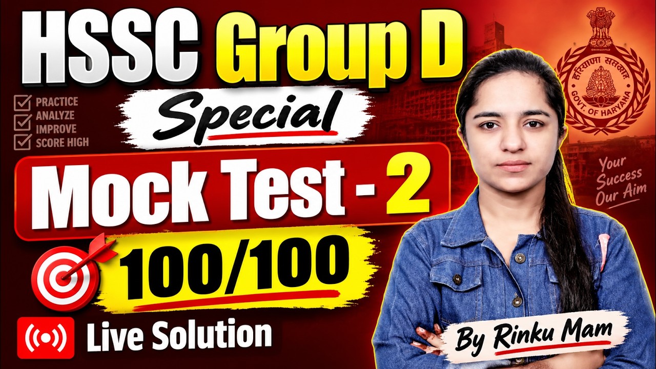 HSSC Group D Special Mock Test - 1 | 100/100 Target  | Live Solution | Rinku Mam | HSSC Group D 2026