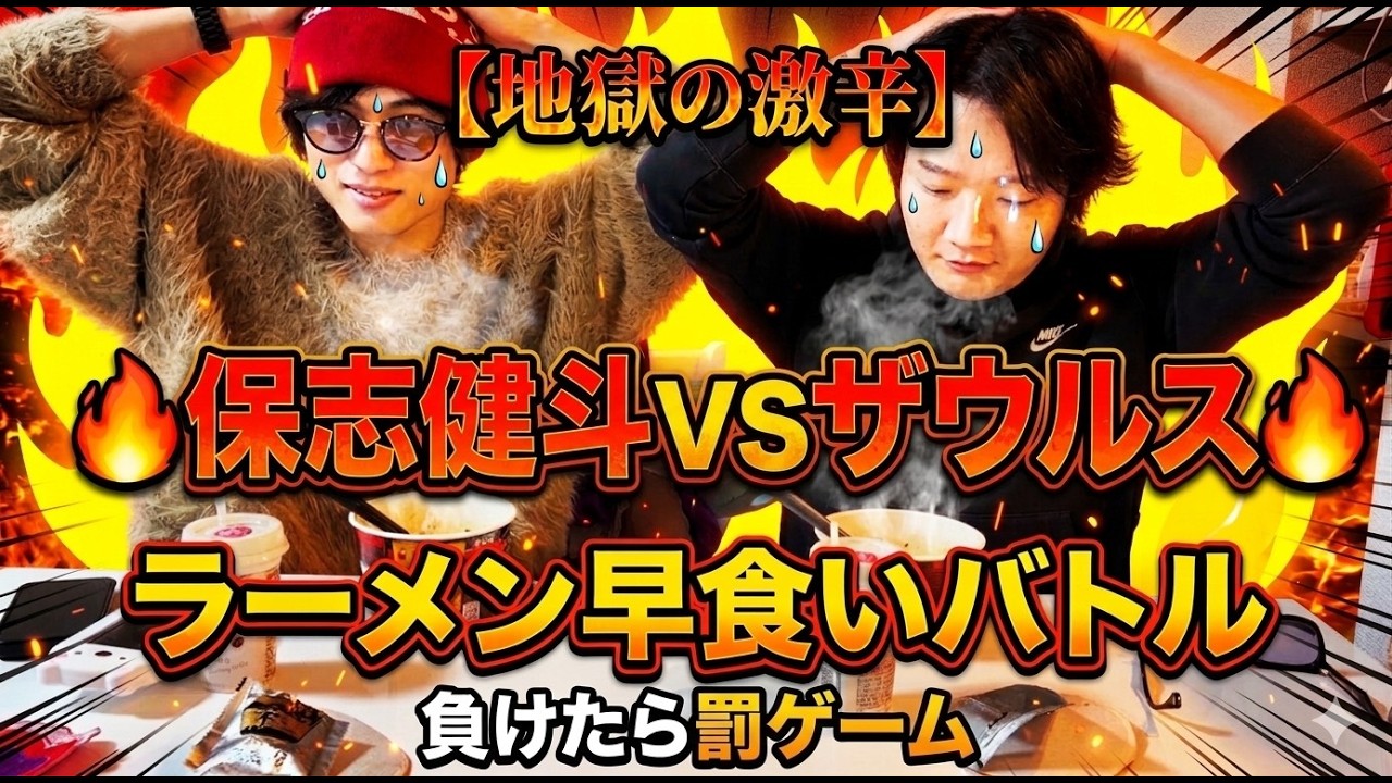 幼馴染と激辛ラーメン早食い対決したら地獄すぎたwww (辛ラーメン）