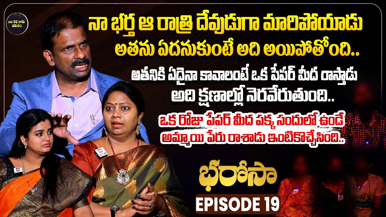 Bharosa Episode 19 | Dr.Kalyan Chakravarthy | Advocate Ramya | Sreevani