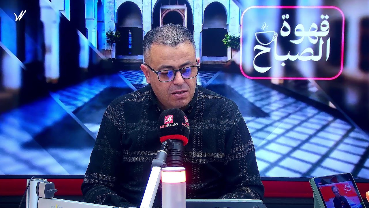 برنامج #قهوة_الصباح مباشرة على ميد راديو