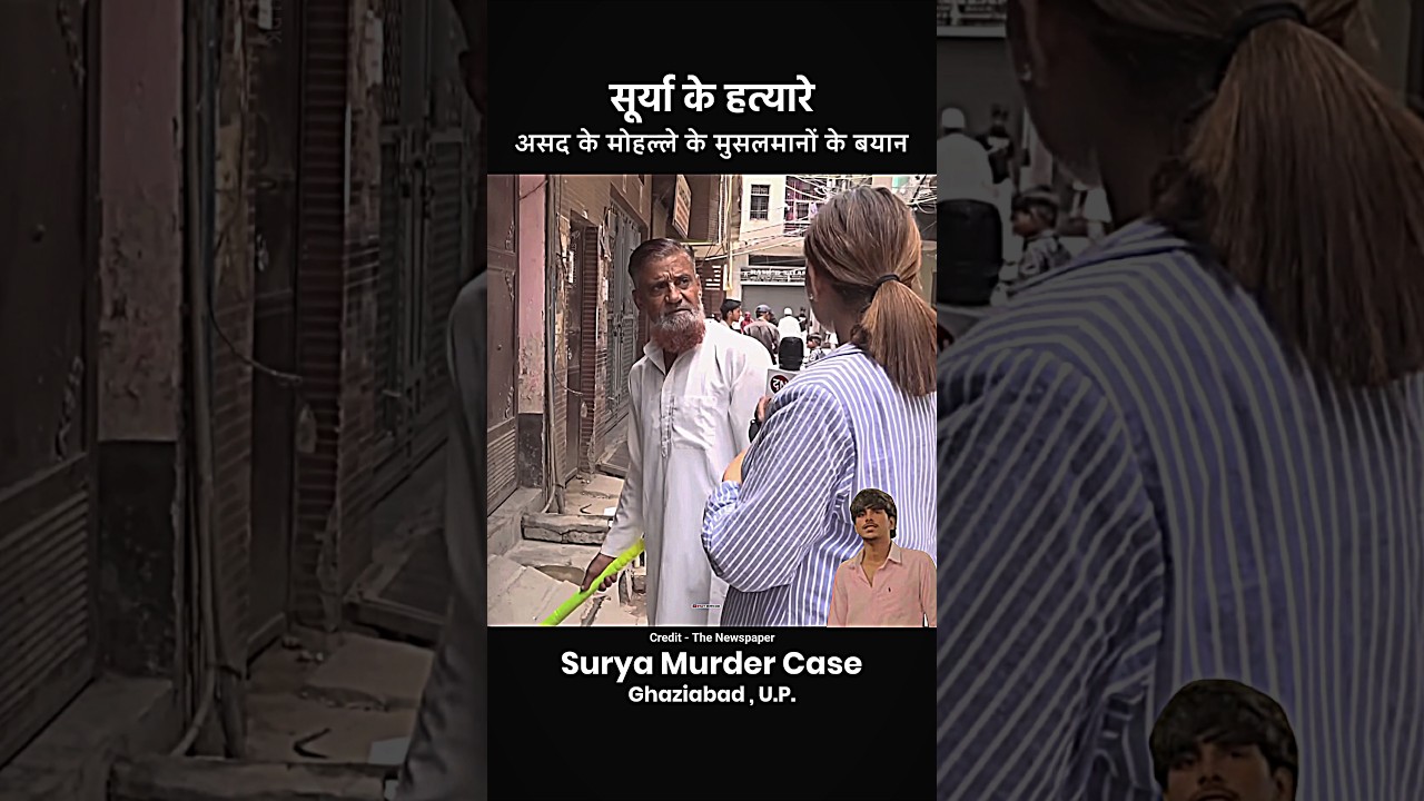 Surya Murder Case 😶 #shorts #ghaziabad #suryamurdercase #trending #muslim #hindu #news