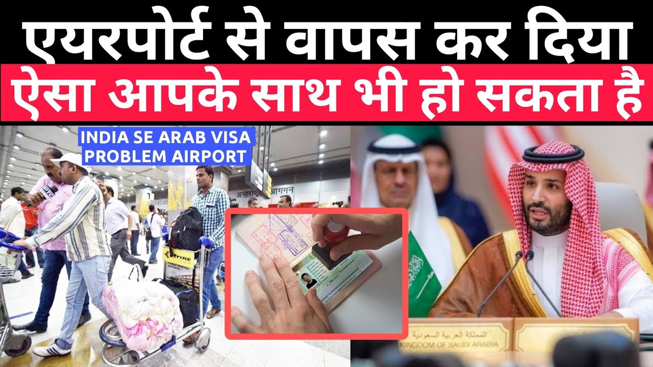 एयरपोर्ट से वापस कर दिया 😱|India Se Arab |Jawaid Vlog|