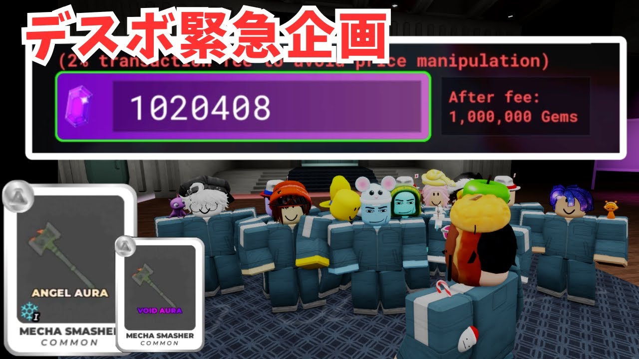 【ﾃﾞｽﾎﾞｰﾙ】１００万ジェムとオーラはいかが？アプデ前のおたのしみ緊急企画！その名もエビボールw？！【デスボール / ロブロックス / Death  Ball / ROBLOX 】
