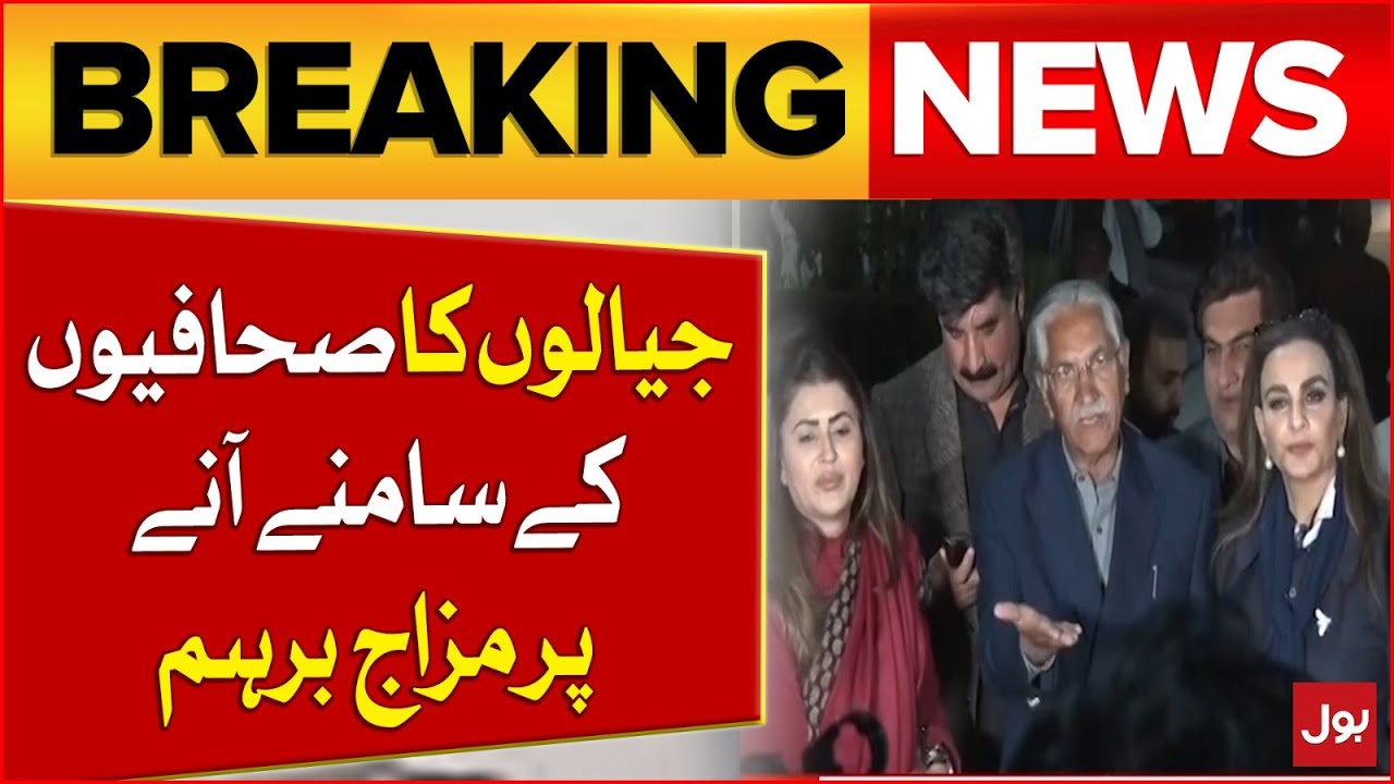 PPP Leaders Got Angry On Journalist After ECC Meeting | Breaking News