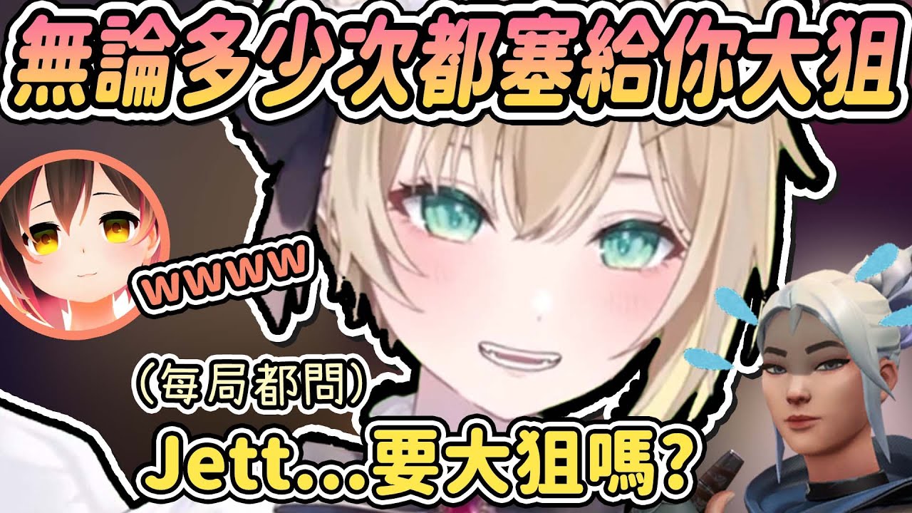 【Vtuber精華】Noah的大狙騷擾! 買給你、撿回來、搶對面的，就是要塞大狙給你【胡桃のあ/ロボ子/ぶいすぽっ！/VSPO/Hololive/Valorant】