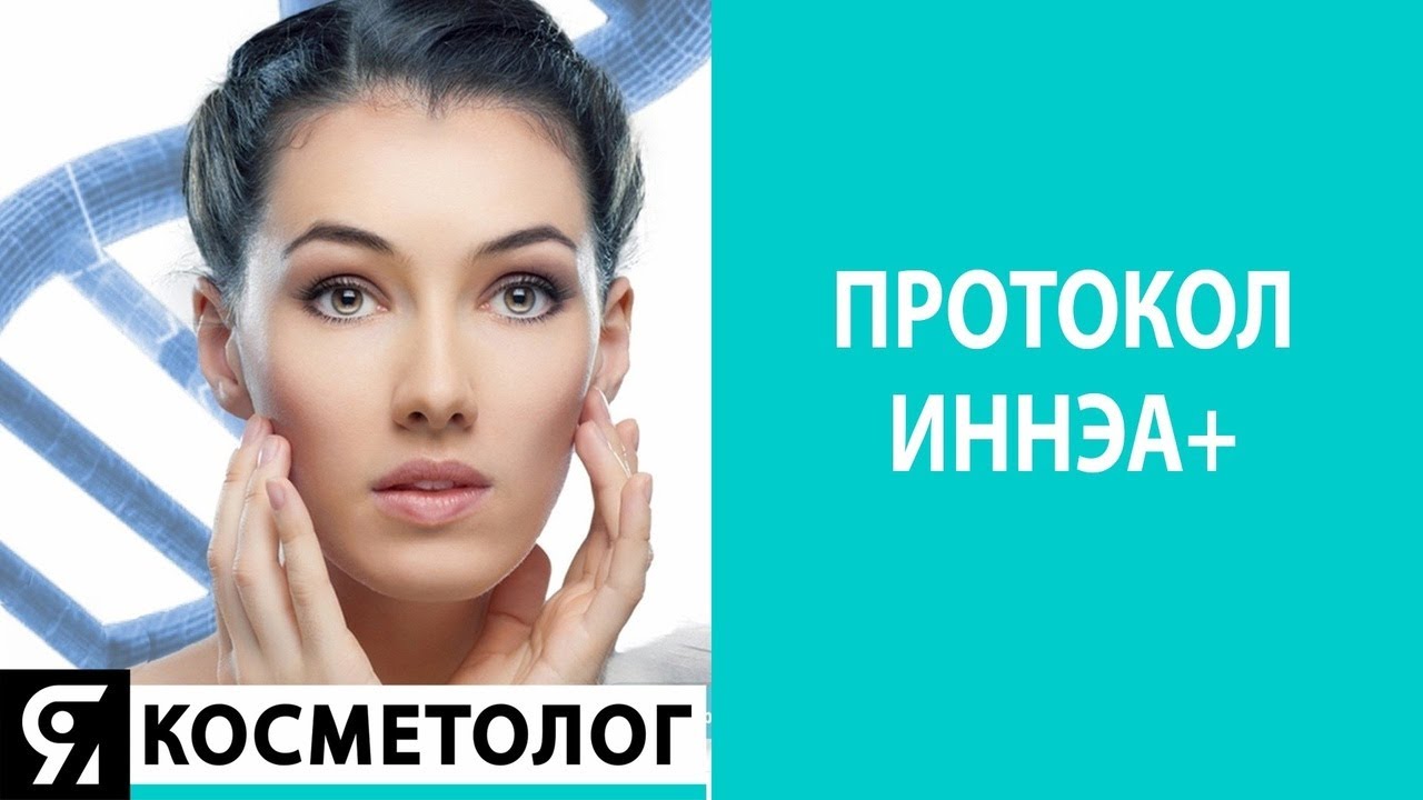 Протокол ИННЭА