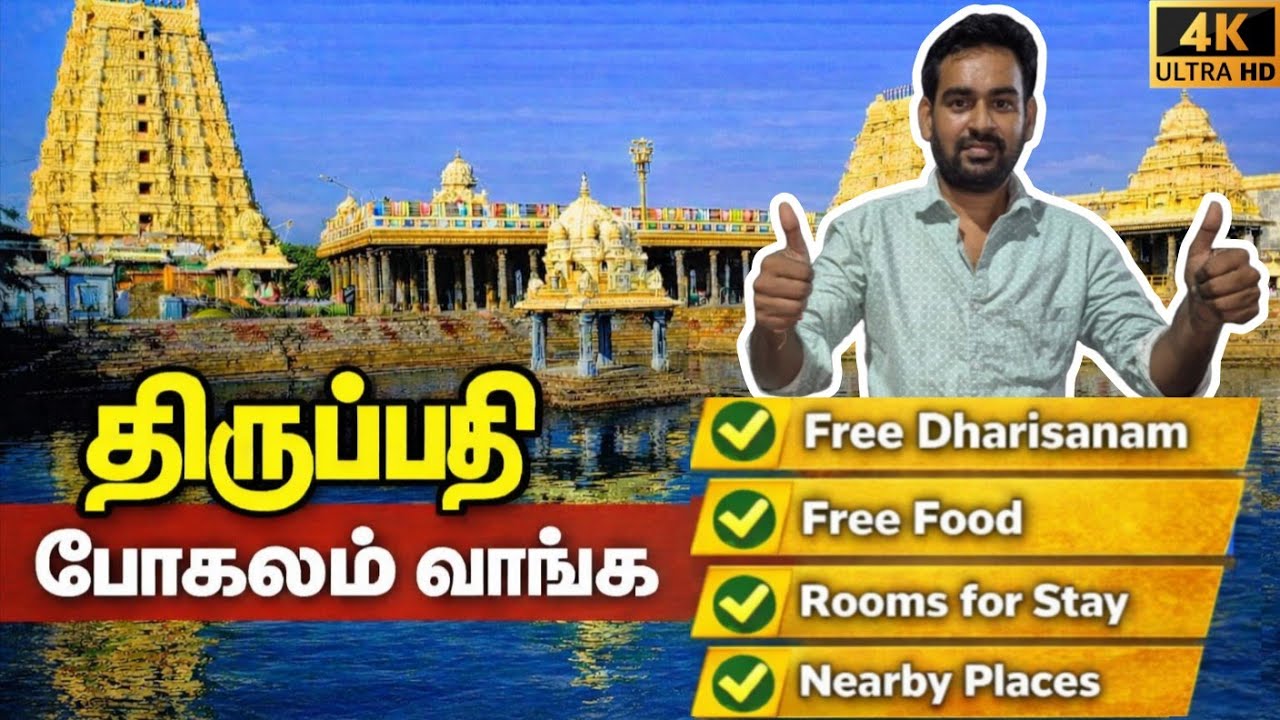 திருப்பதி போகலாம் வாங்க | Free Dharisanam | Free Food | Room Booking | Nearby Places #thirupathi 