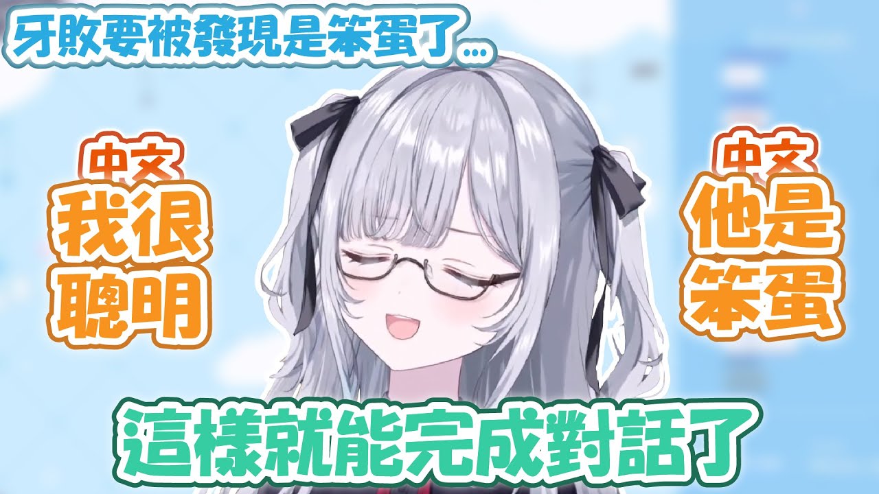 すみれ打算用中文「我很聰明/他是笨蛋」來溝通w 聊天室歐尼炭大量出現中！超可愛的溜冰選手動作！？【花芽すみれ】【VSPO精華 / ぶいすぽ切り抜き】