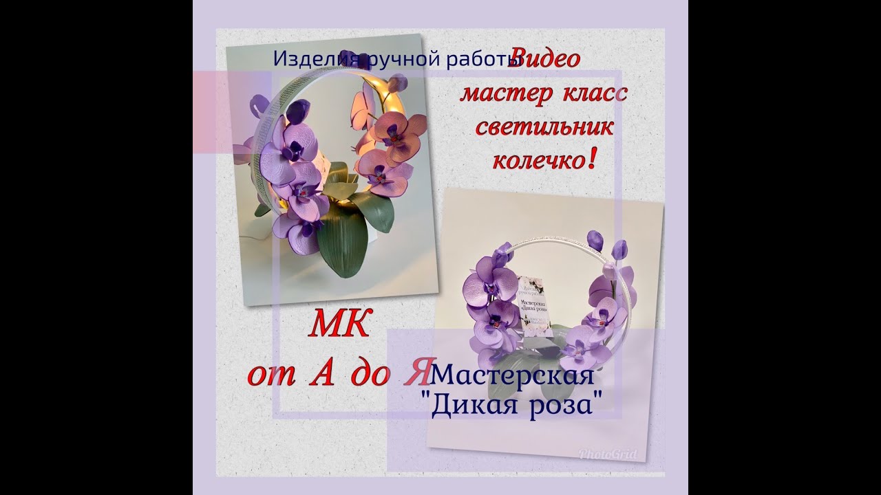 Светильник Колечко. Мастер класс /DIY/WILD.ROSE_WORKSHOP