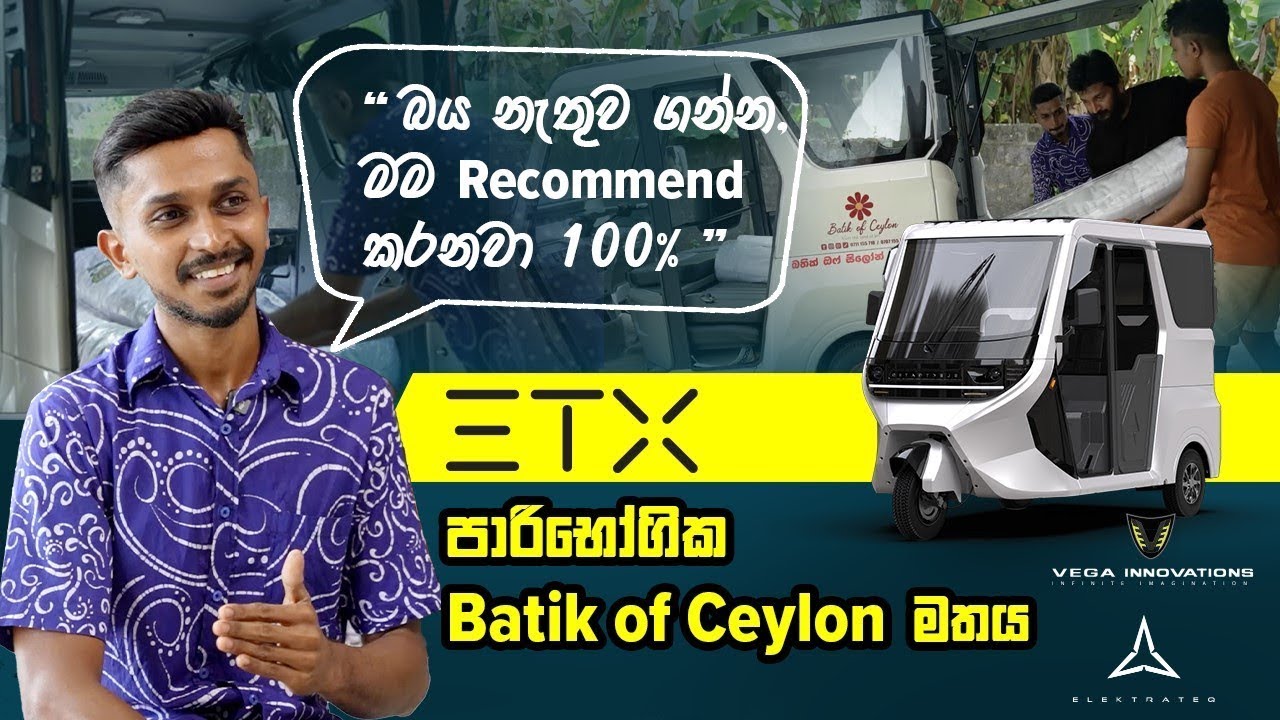 ETX by Elektrateq, පාරිභෝගික Batik of Ceylon මතය | Customer Testimonial
