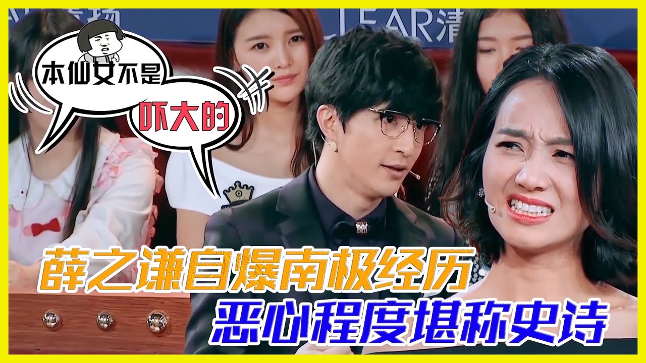 薛之謙自爆奇妙的南極旅行經歷，太過惡心眾人唏噓 |《火星情報局》