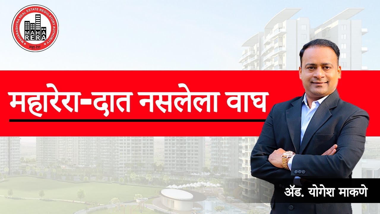 Maharera | Big Problem | By Adv. Yogesh Makane | Marathi