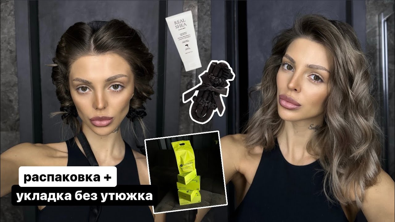 покупки из золотого яблока на 30.000р | первый раз делаю локоны без утюжка + мои фавориты