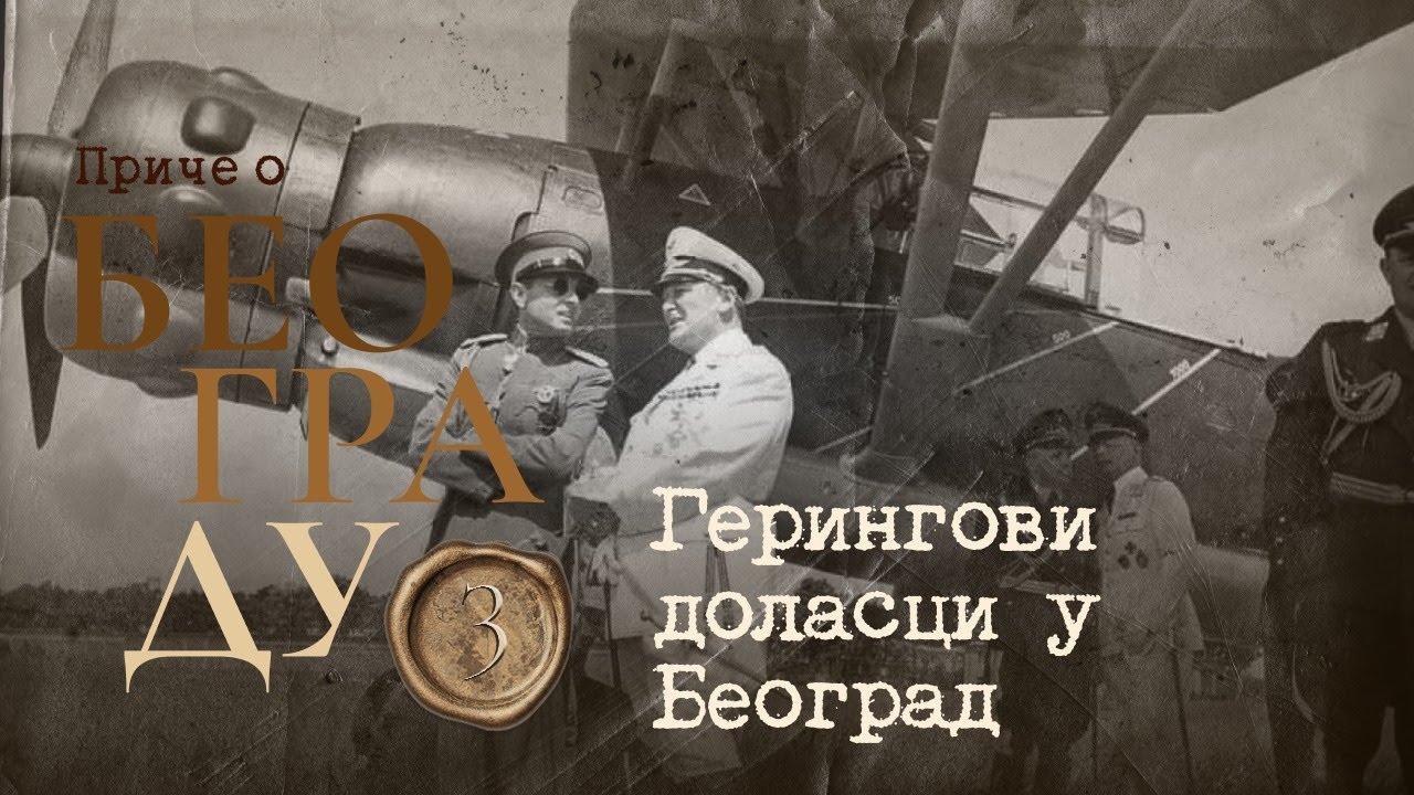 Приче о Београду 3 - Герингови доласци у Београд