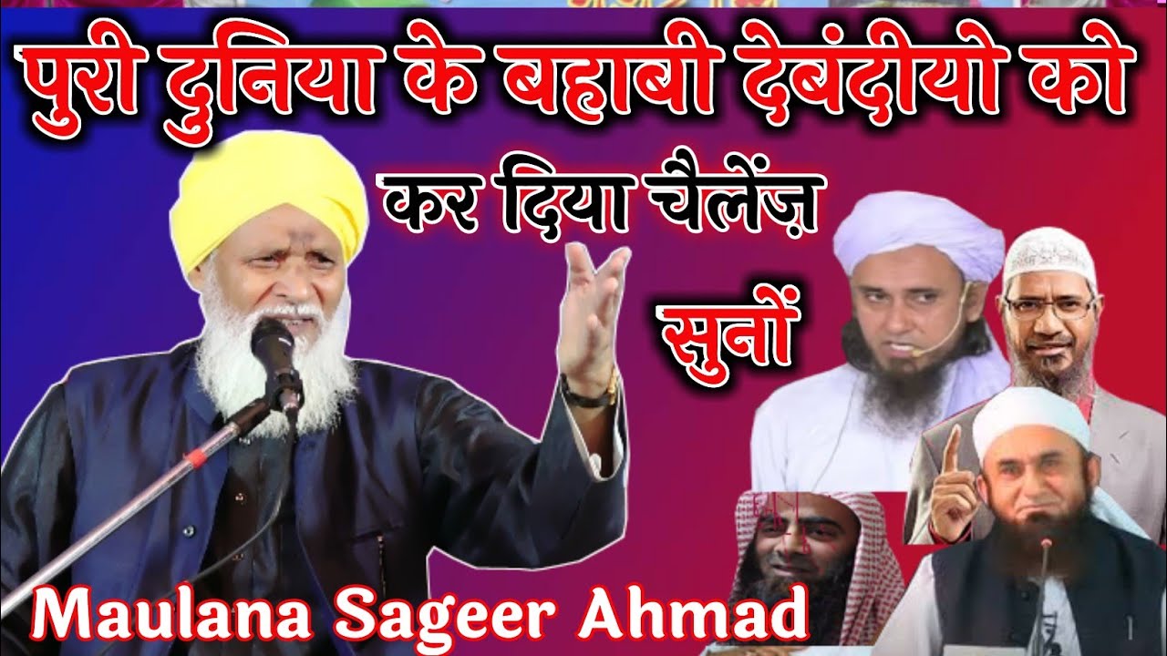 Maulana Sageer Sahab Ne puri duniya Ke  Bahabi Deubandiyo Ko Kar Diya Chalenge By Maulana Sageer Ahm