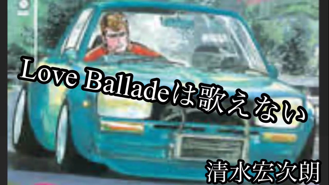 Love Balladeは歌えない　　ヤンキー漫画酒場ドロップス