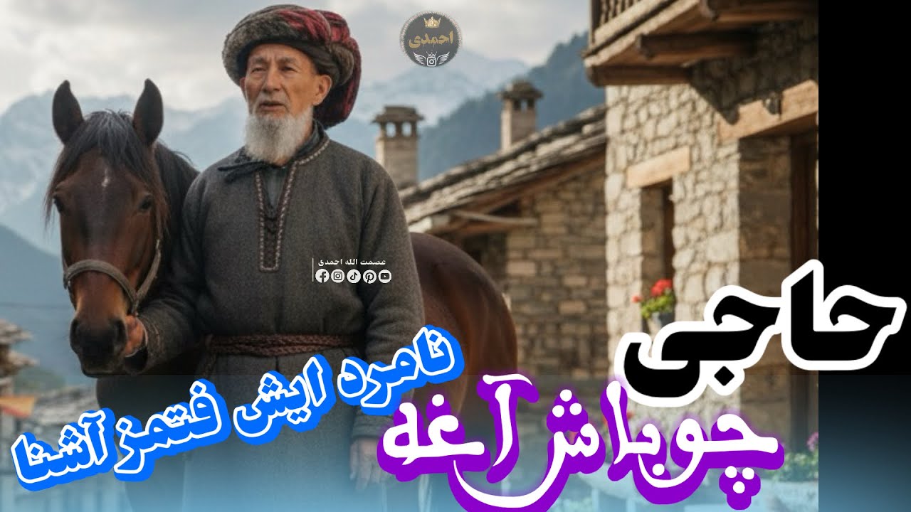 #حاجی_محمد_چوباش آوازنده 🎤🎤 دنبوره مست ترکمن🤔🪕🎻🎤🦅👑🎻🎤