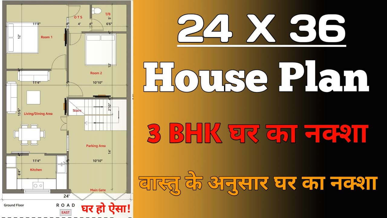 24x36 House Plan || 24x36 घर का नक्शा || East Facing Best House Design || Plan - 44🏡