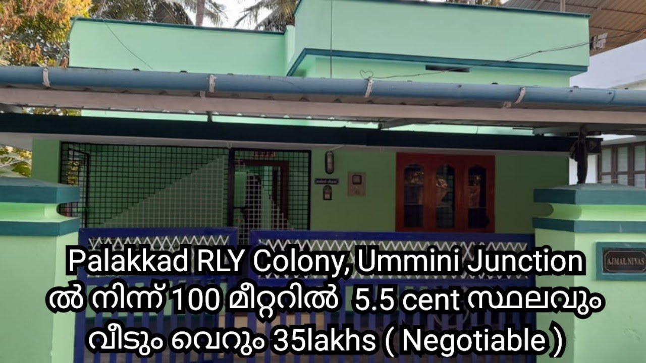 Ummini Junction ൽ നിന്ന് 100 മീറ്ററിൽ  5.5 cent സ്ഥലവും വീടും വെറും 35lakhs ( Negotiable )