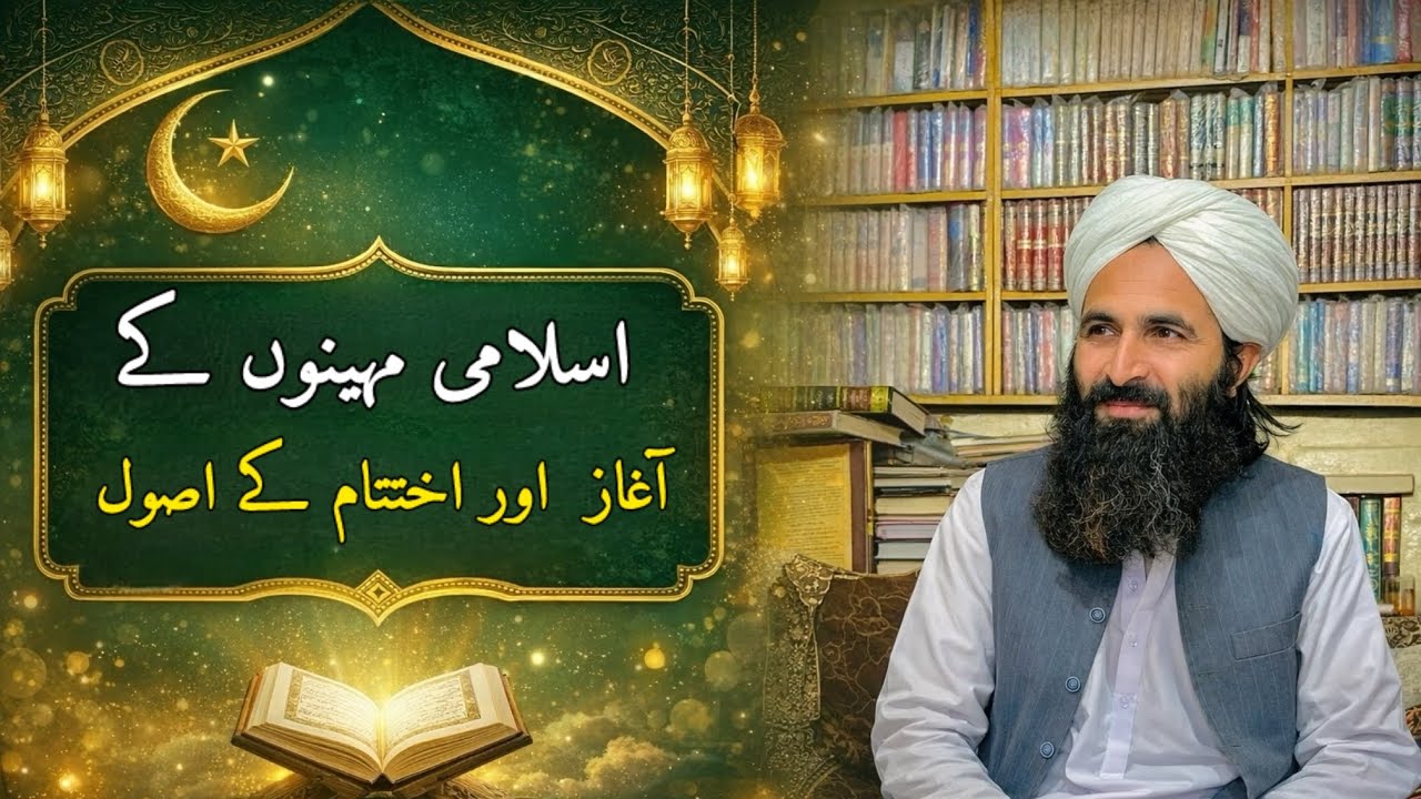 Roza awr eid kab awr  kaisy || new islahi bayan poshto 2026 ||