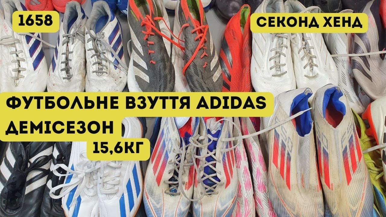 ❌СЕКОНД ХЕНД ОПТОМ [L-TEX] /Футбольне взуття Adidas. Демісезон. 15,6кг