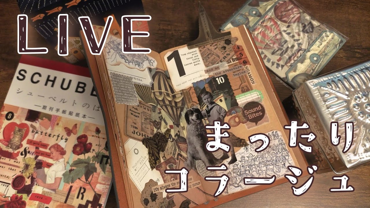 ［コラージュ］好きなように貼りまくるヴィンテージ風collage［雑談］