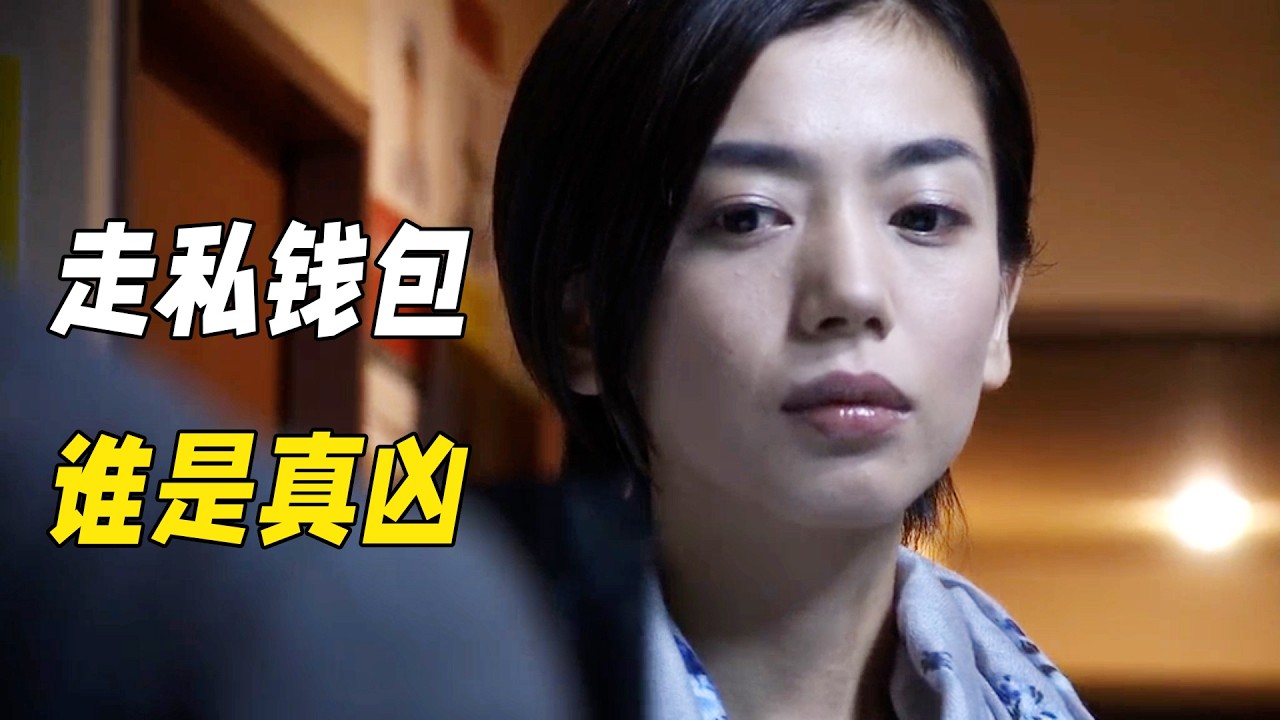 警察因參加婚禮而深陷走私案，真兇只靠錢包洗脫罪名，最後卻用一張紙幣看破真相！懸疑神作《相棒第九季》05