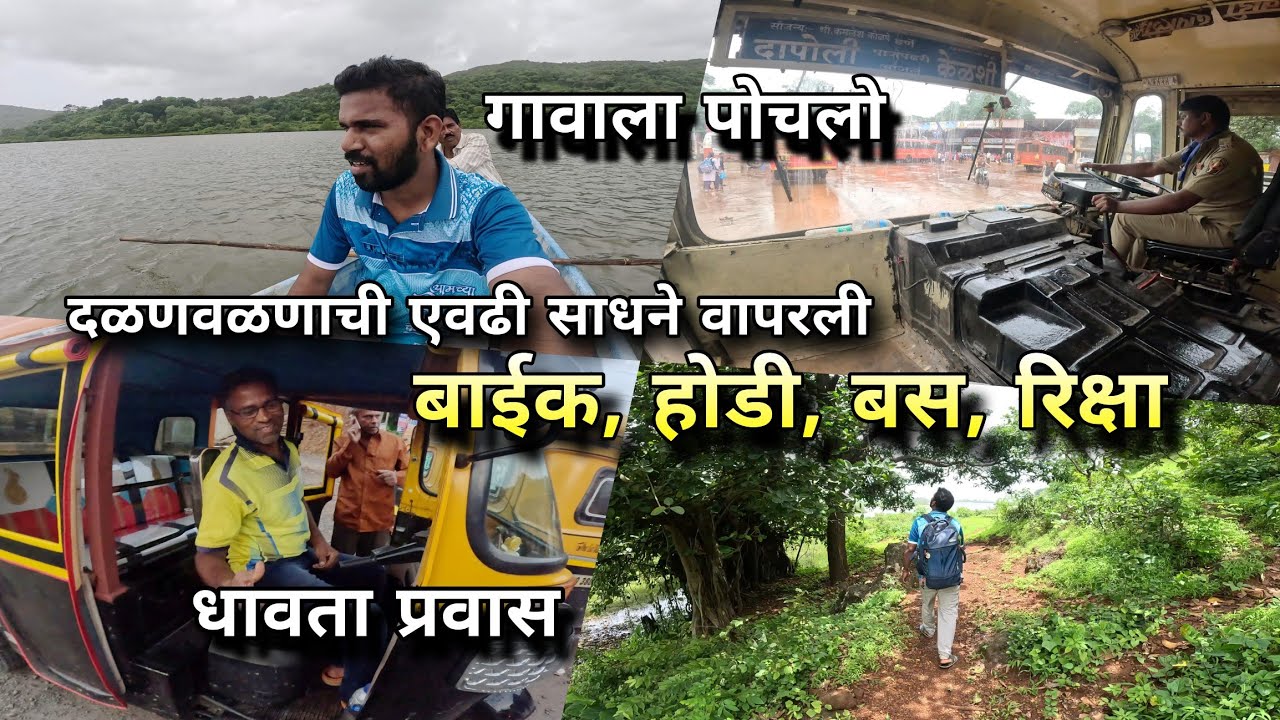 बाईक होडी बस रिक्षा वापरून गावचा प्रवास | मंडणगड- दापोली- संगमेश्वर | Travel Vlog | Kokankar Avinash