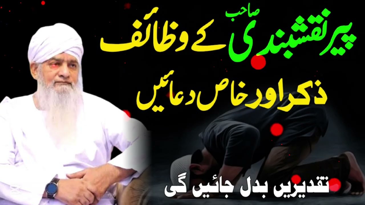 Peer Zulfiqar Ahmad Naqshbandi Sahab Wazaif| Life Changing motivational speech #naqshbandi  