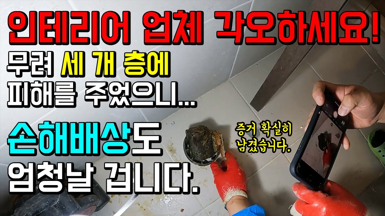 하수구 업체인 우리도 피해가 만만치 않았습니다. (61화) | 하수구공식TV📺