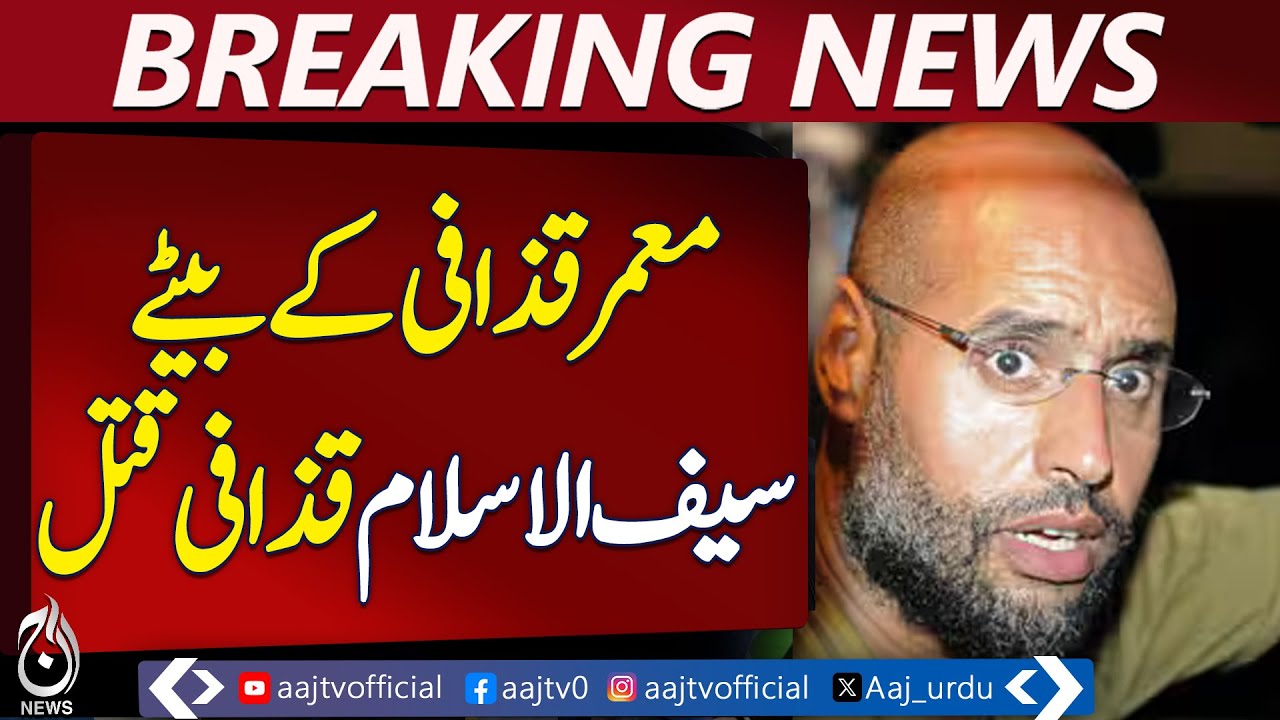 Saif al-Islam Gaddafi | Libya Political Succession | Gaddafi Family Update - Aaj Pakistan News