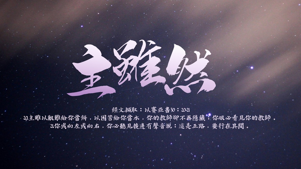 主雖然│木管重奏