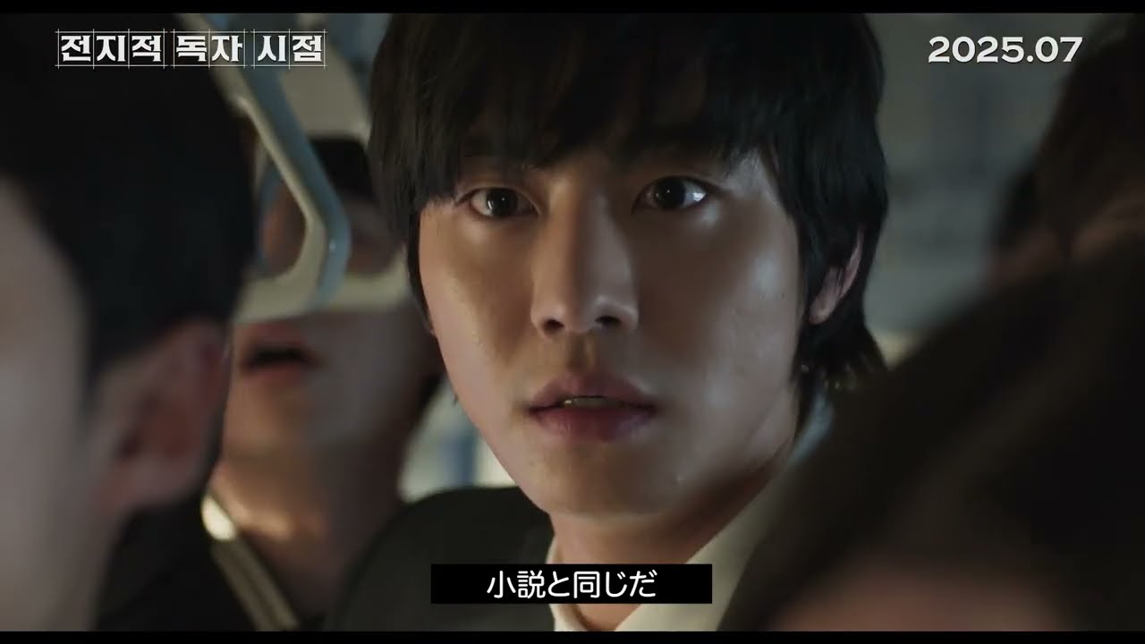 【Movie】イ・ミンホ＆アン・ヒョソプ主演『全知的な読者の視点から』ティーザー予告編（日本語字幕付き）