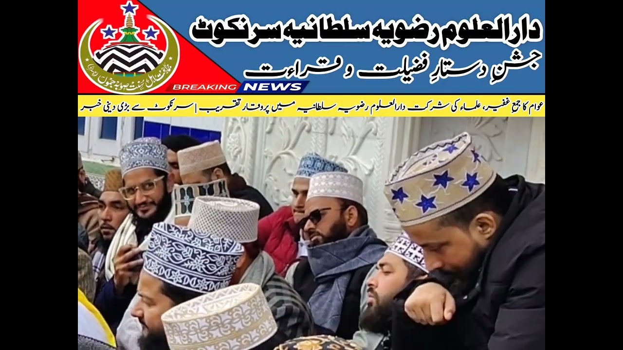 Darul Uloom Razvia Sultania Sarnkote me Jashn-e-Dastar-e-Fazilat, Qiraat, Hifz | Jamat Ahle Sunnat