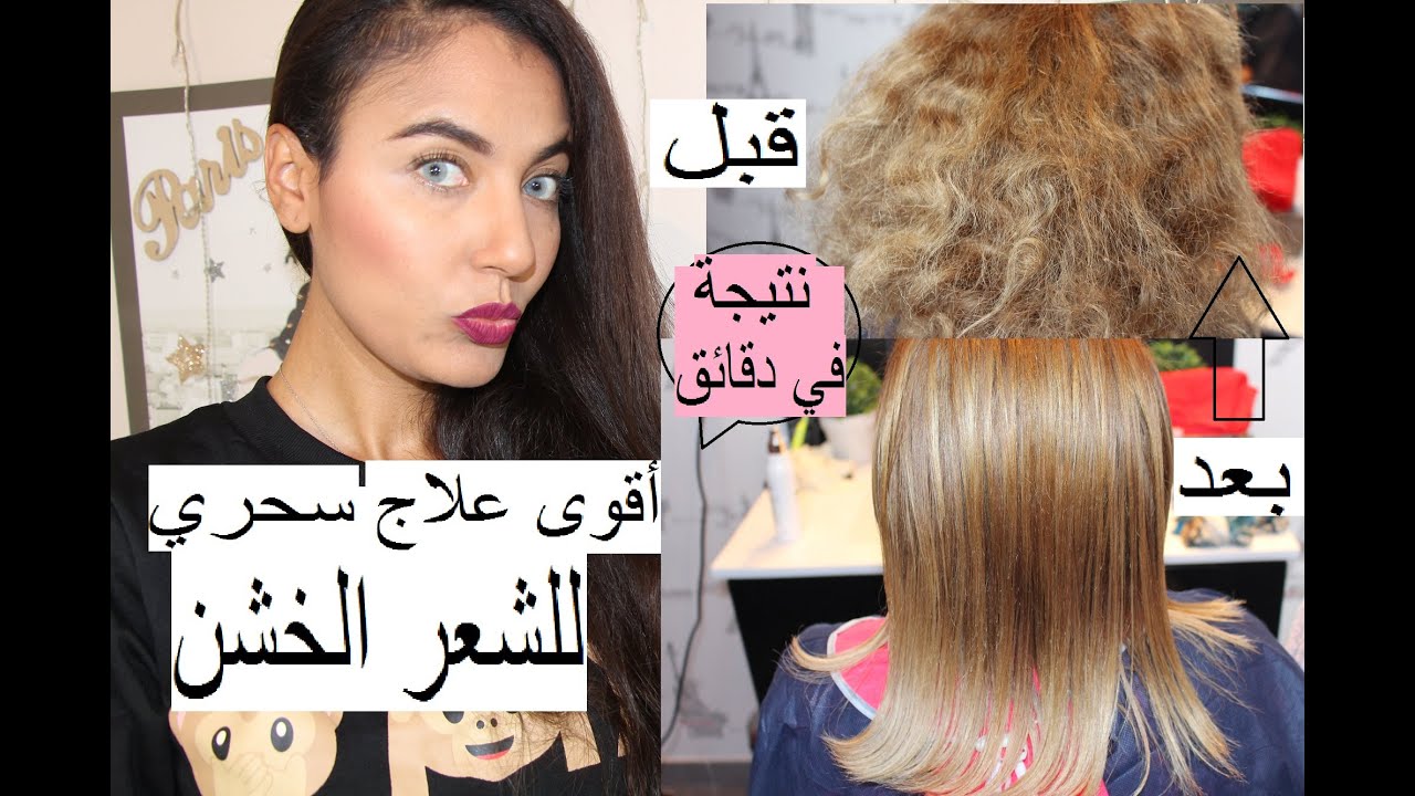 كيف تعالجين شعرك المتضرر جييييدا في دقائق مع سومة ...أقوى علاج سحري للشعر الخشن... *شعر اختي*